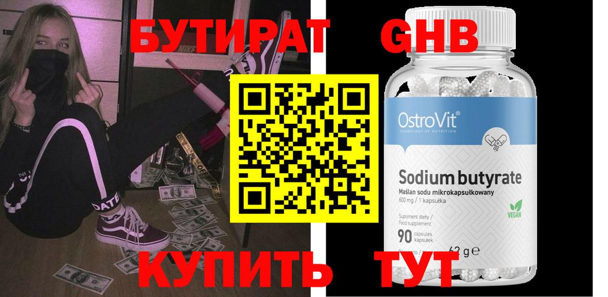 БУТИРАТ 1.4BDO  Вход с VPN  Лосино-Петровский 