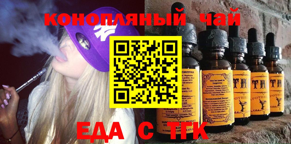 Еда ТГК конопля  Вход с VPN  Лосино-Петровский 