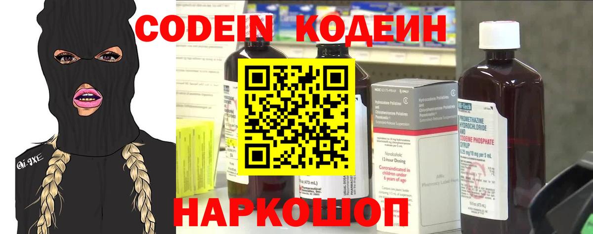 Лосино-Петровский  Кодеиновый сироп Lean Purple Drank  Вход с VPN 