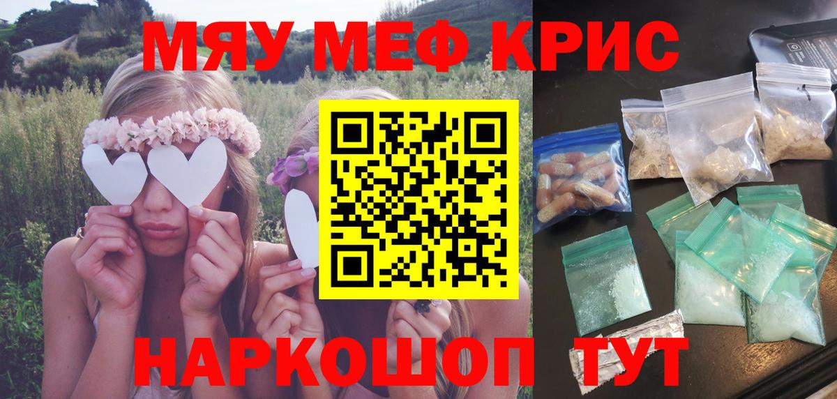 МЯУ-МЯУ  Меф мука  МЕФ  Вход с VPN  Мефедрон кристаллы  что такое наркотик  Лосино-Петровский 