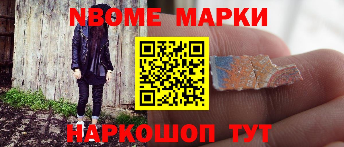 Лосино-Петровский  Марки N-bome 1,5мг  Вход с VPN  Марки N-bome 1,5мг 