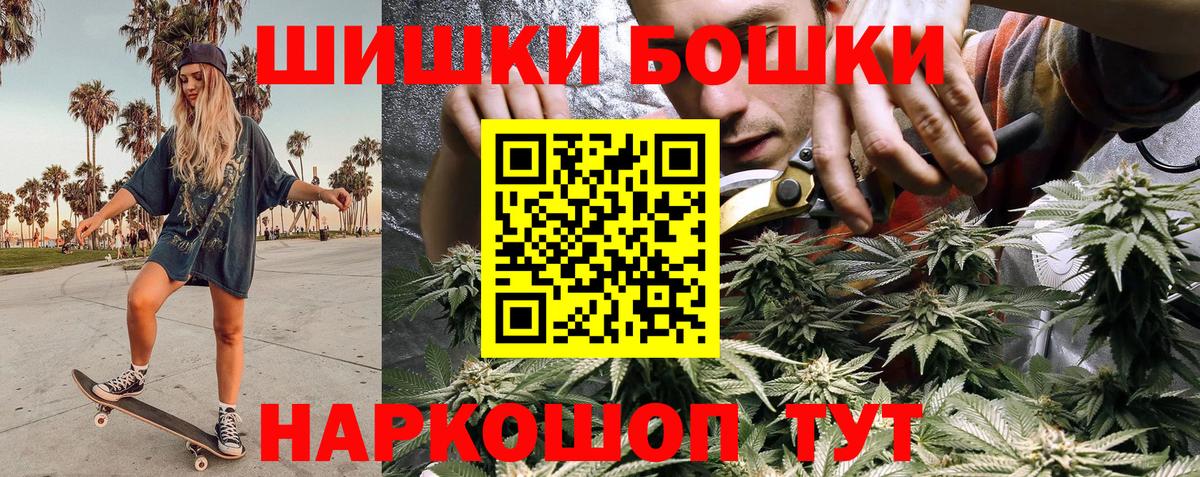 Лосино-Петровский  Бошки Шишки тримм  Вход с VPN  Бошки Шишки сатива  Канабис конопля 